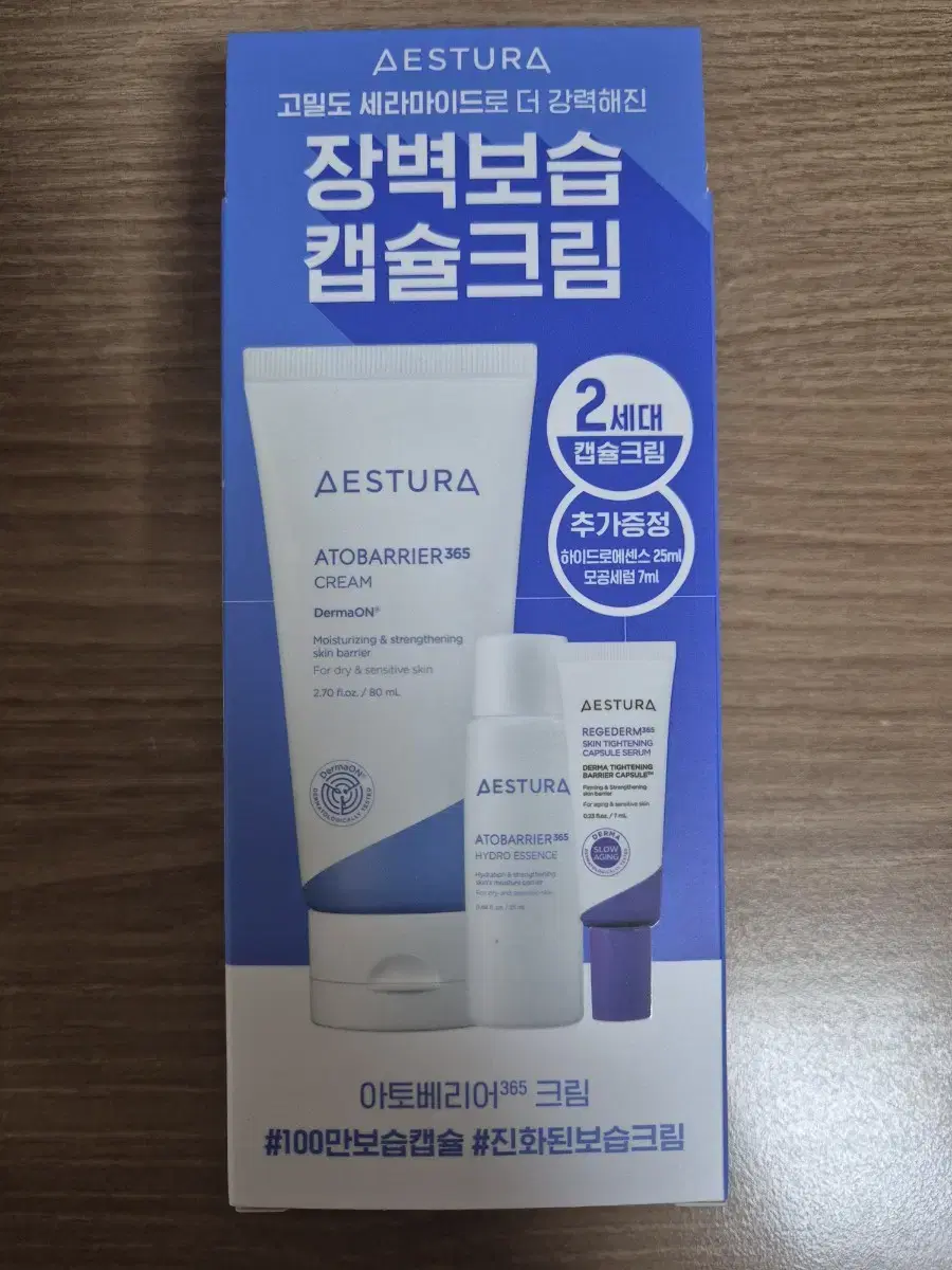 에스트라 아토베리어 크림 80ml 세트