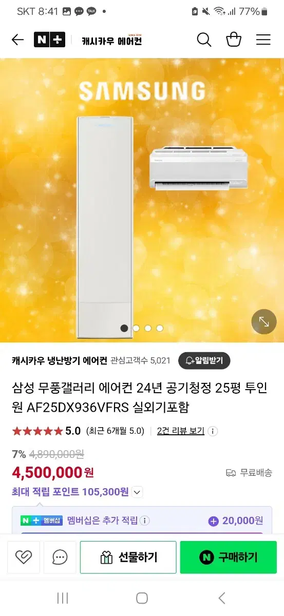 삼성 무풍갤러리 에어컨 24년 공기청정 25평 투인원 AF25DX936V