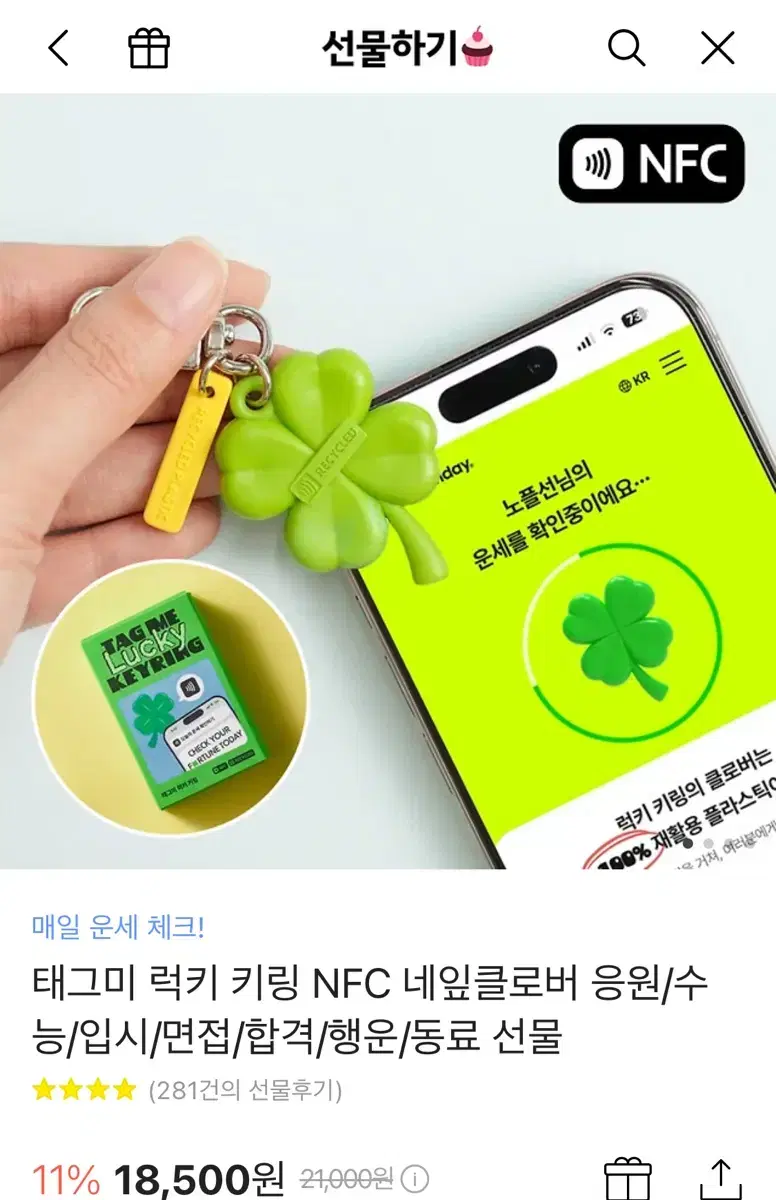 노플라스틱선데이 태그미 럭키 키링 NFC 네잎클로버