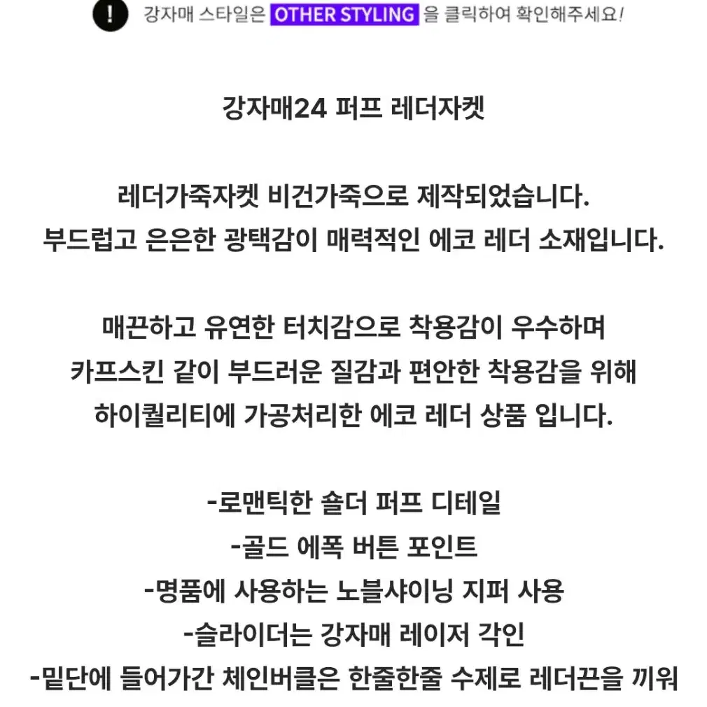 강자매24 퍼프 레더자켓