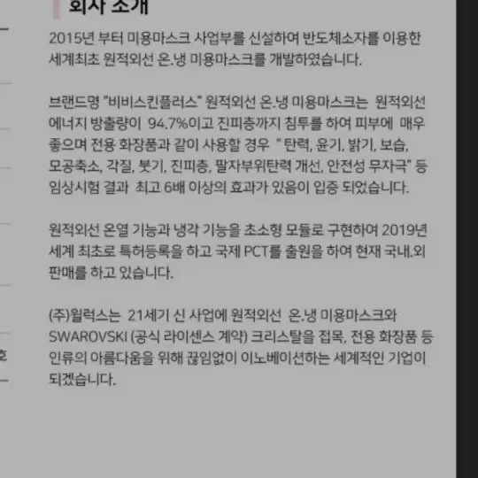 비비스킨플러스  원적외선 피부마스크 리프팅 보습 탄력