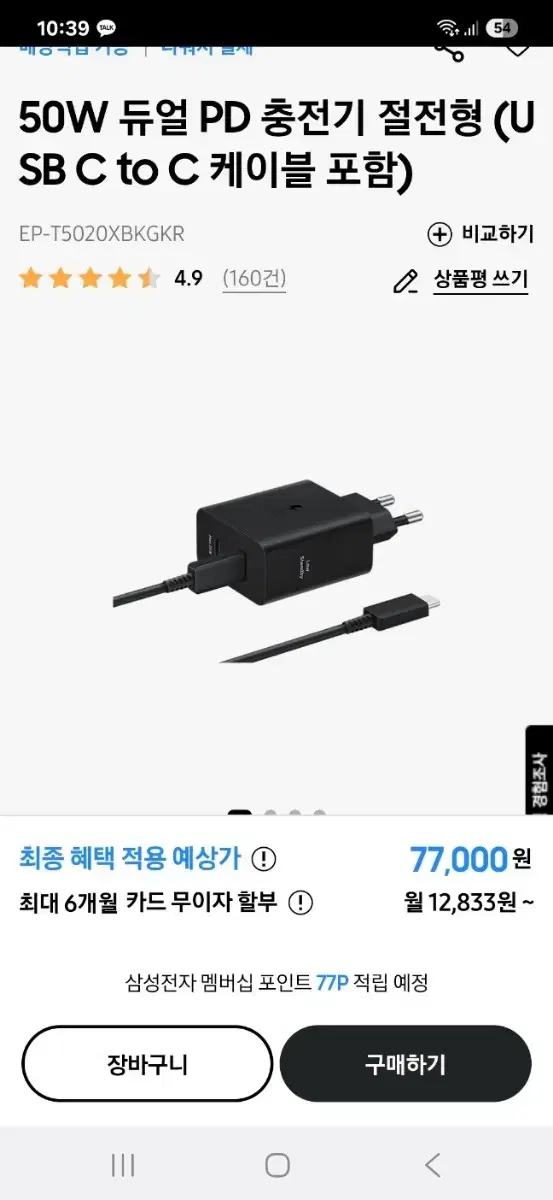 삼성 정품 50w 듀얼 충전기