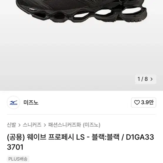 미즈노 웨이브 프로페시 LS 블랙