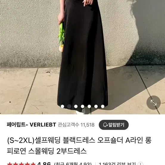 페어립트 셀프웨딩드레스 블랙드레스