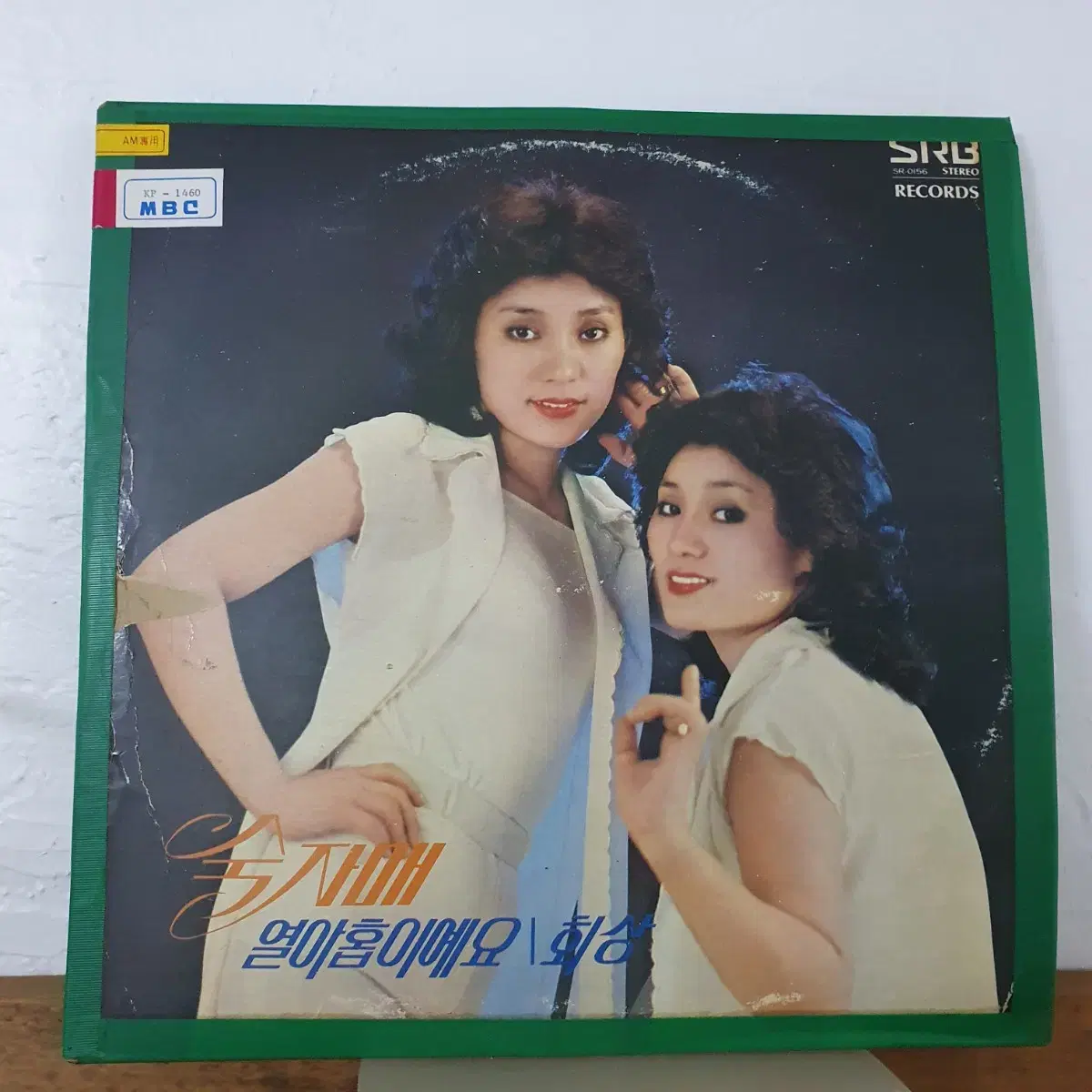 숙자매 LP  1979   열아홉이예요