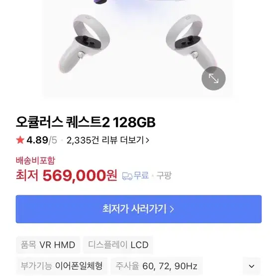 메타 퀘스트2(오큘러스 퀘스트) VR헤드셋 128GB + 헤일로 스트랩