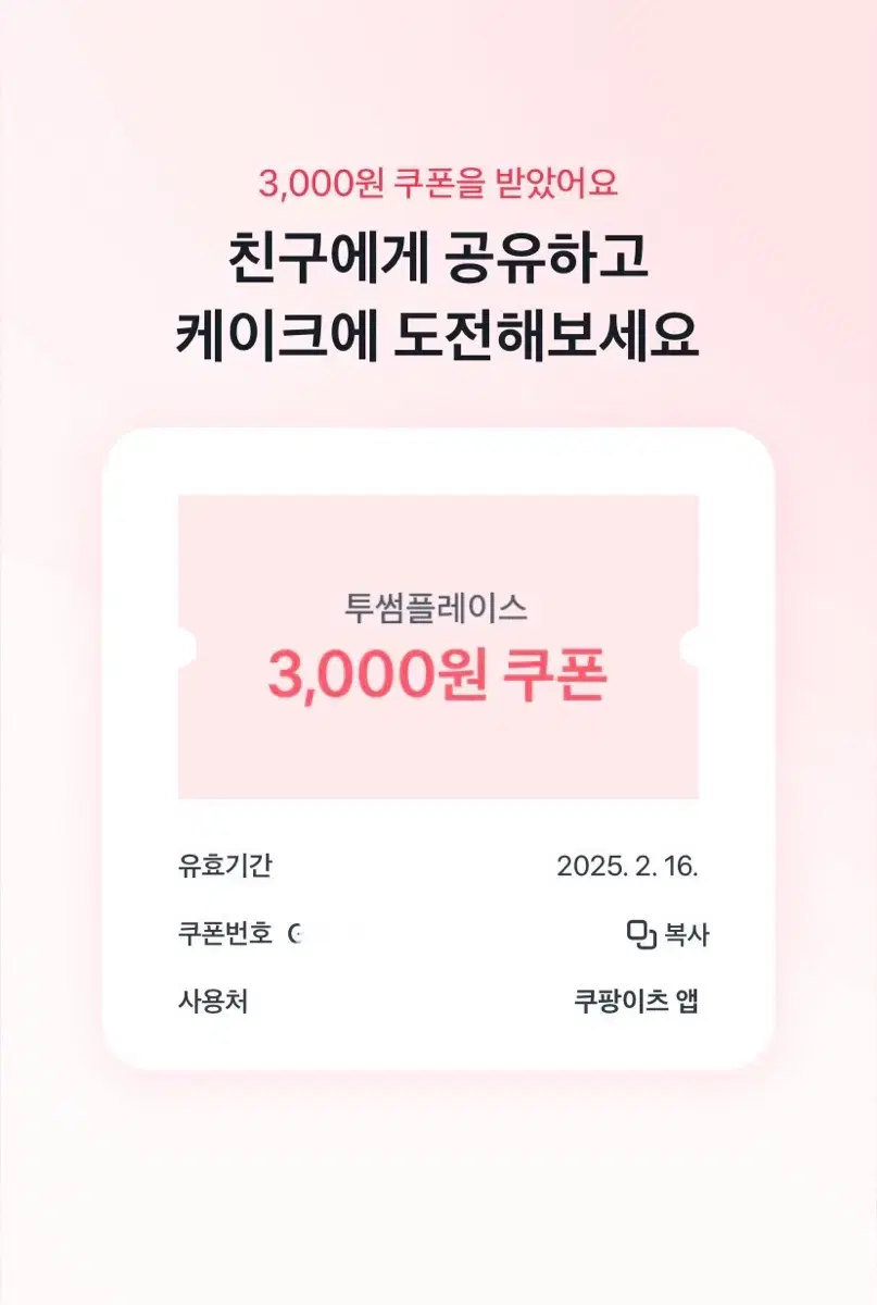 투썸 플레이스 3,000원 쿠폰 기프티콘 기프트콘