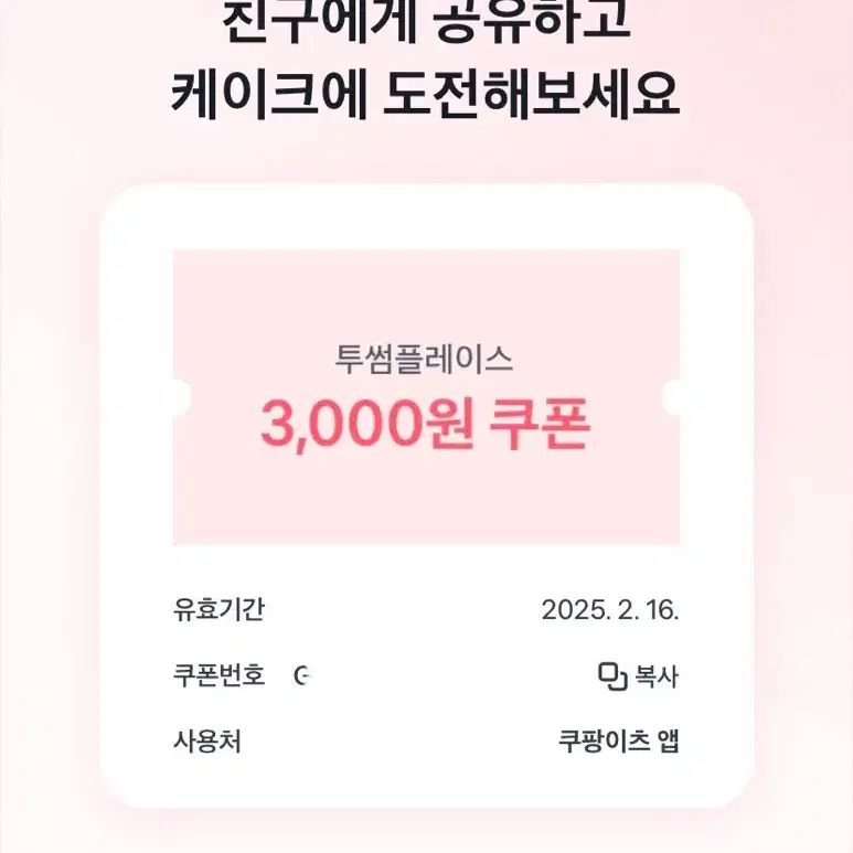 투썸 플레이스 3,000원 쿠폰 기프티콘 기프트콘