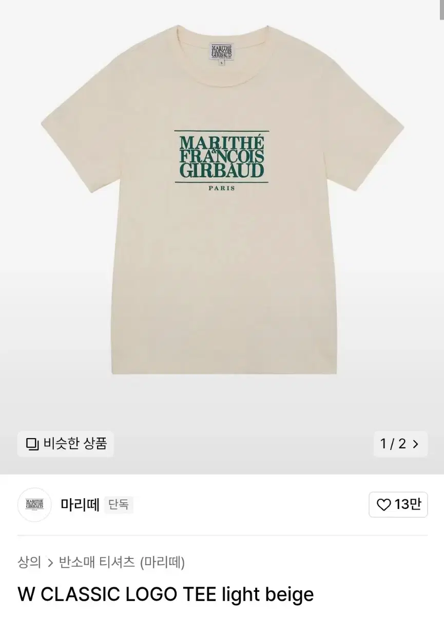 [새상품] 마리떼 W CLASSIC LOGO TEE 라이트 베이지