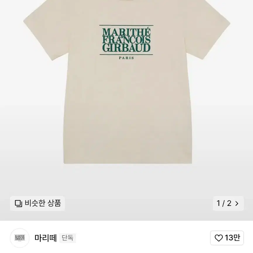 [새상품] 마리떼 W CLASSIC LOGO TEE 클래식 로고 반팔티