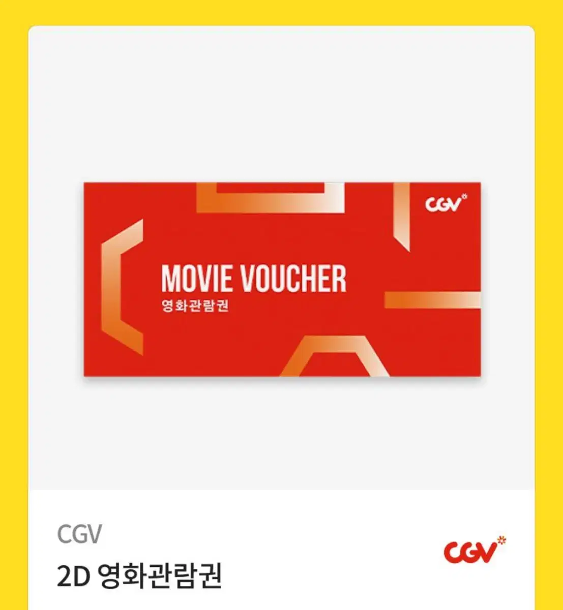 CGV 모바일 관람권 판매