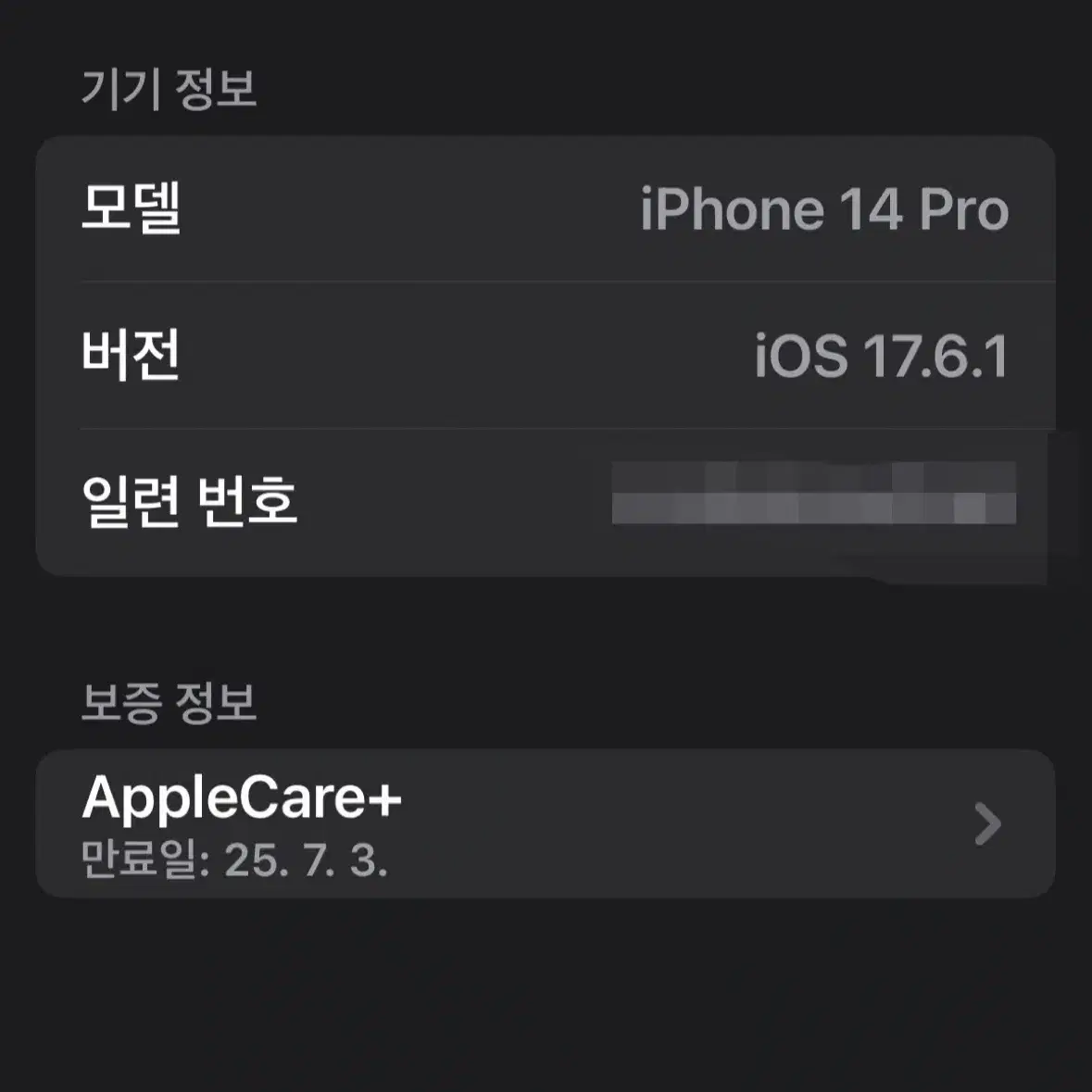 아이폰14 프로14pro 256GB + 애플케어플러스 25년 7월