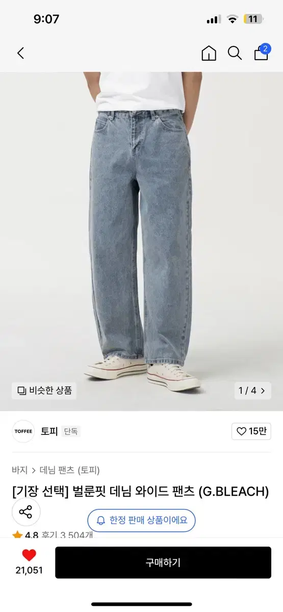 토피 벌룬핏 와이드데님 m