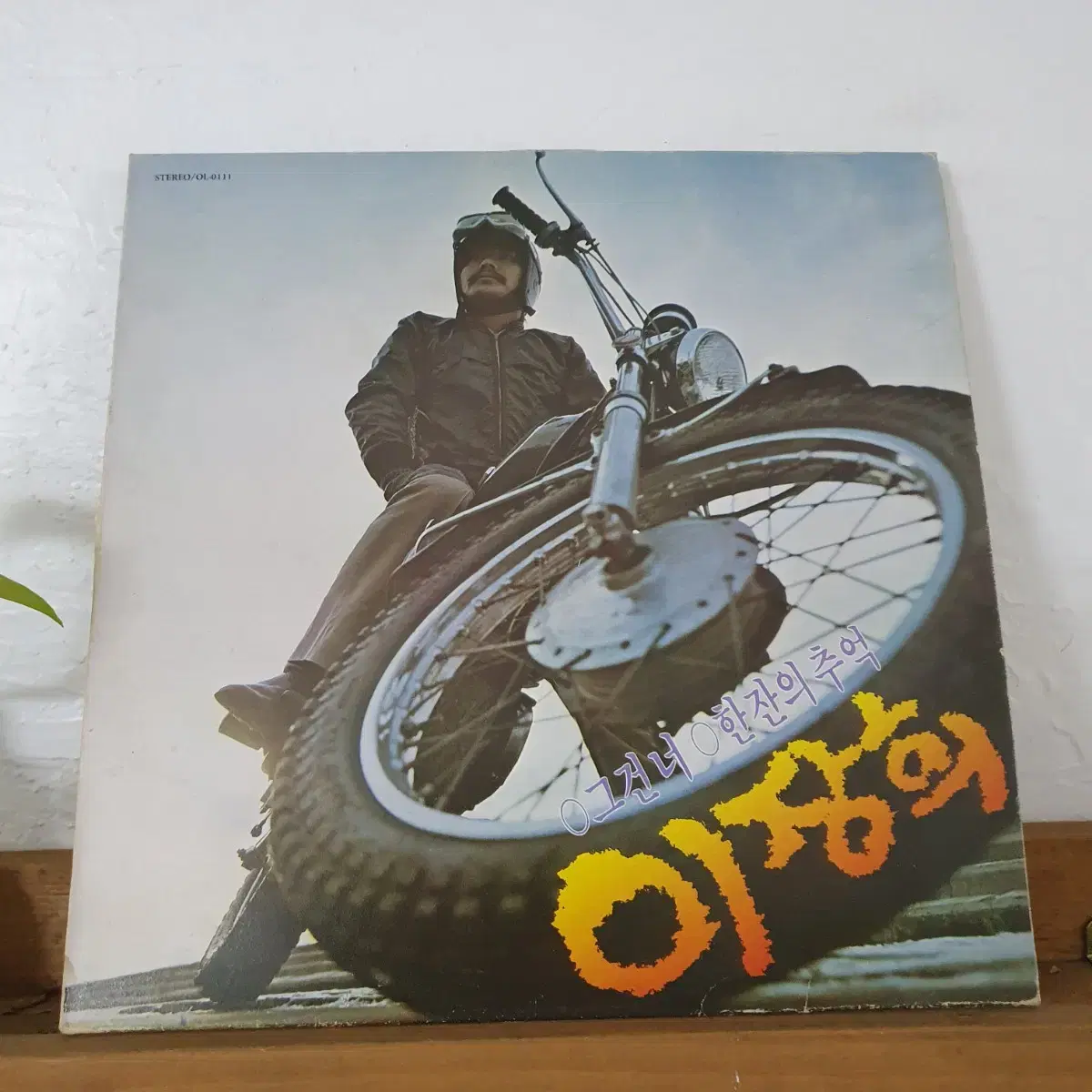 이장희  LP  1987발매반