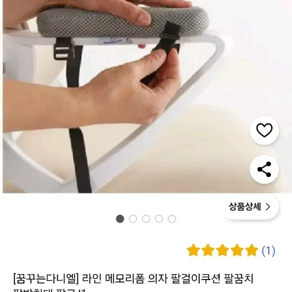 메모리폼 의자 팔걸이 쿠션  팔꿈치/팔받침대/바른자세/높이