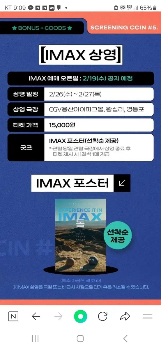 에브리씽 에브리웨어 올앳원스 (에에올) IMAX 포스터(A3) 팝니다