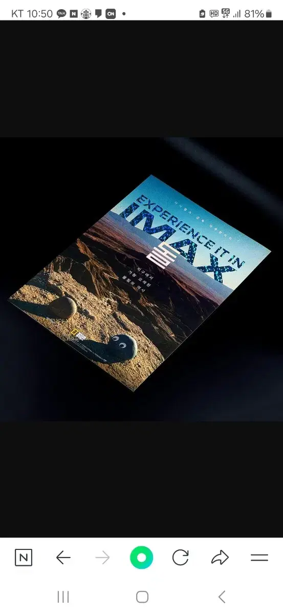 에브리씽 에브리웨어 올앳원스 (에에올) IMAX 돌 포스터(A3) 팝니다