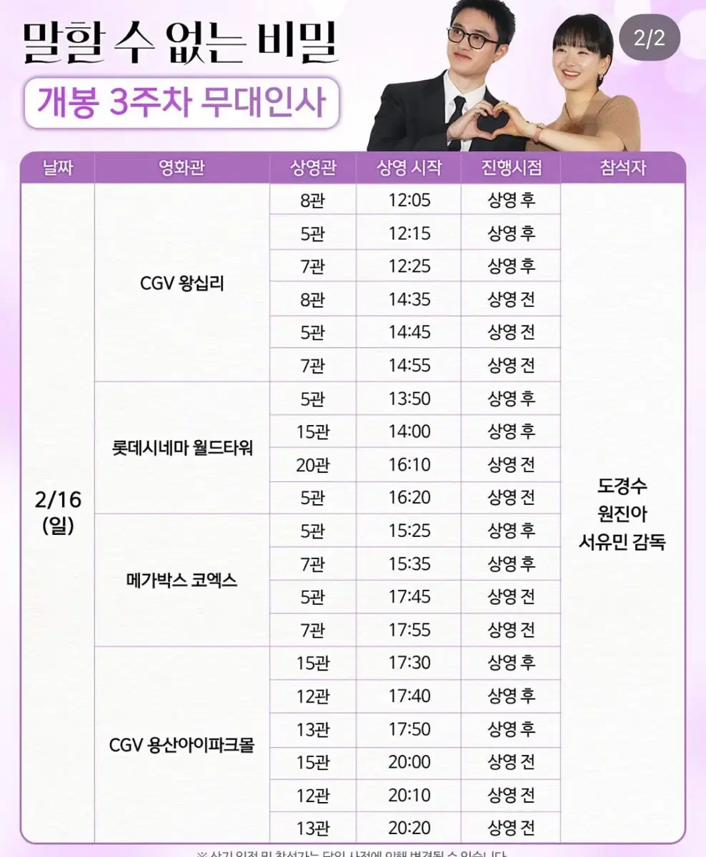 말할수없는비밀 무대인사 2/16