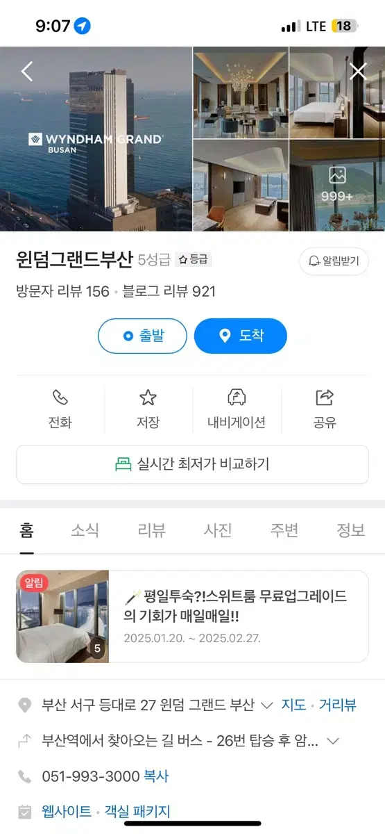 윈덤그랜드 부산 5성급 호텔 오션뷰 객실 양도 (2/15 토 1박)