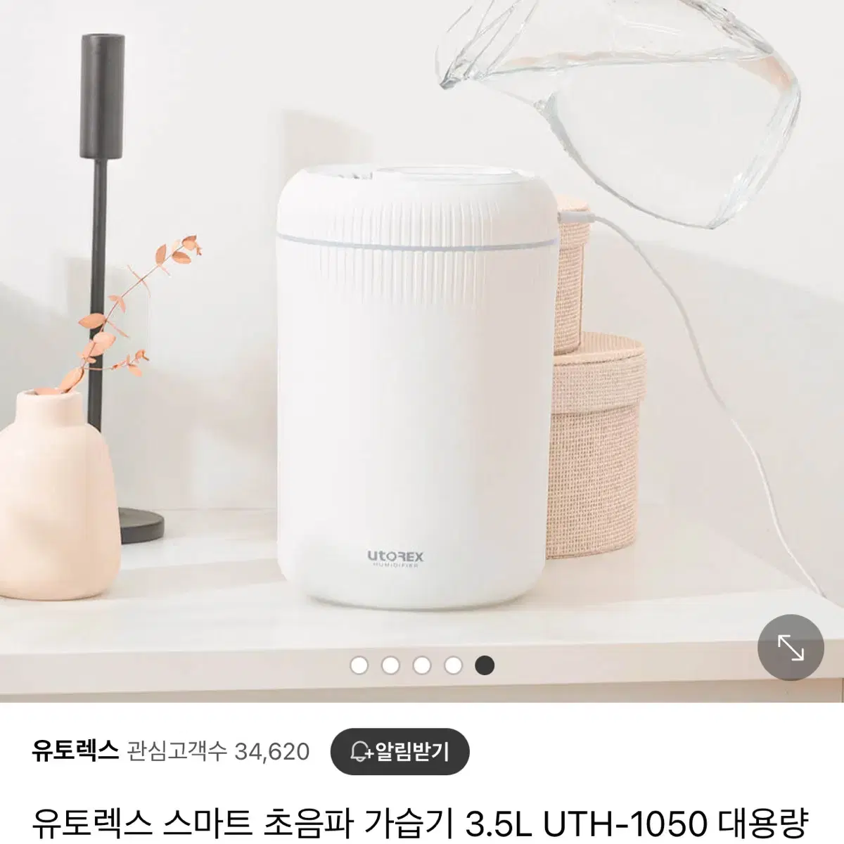 유토렉스 초음파 가습기 무드등 UTH-1050