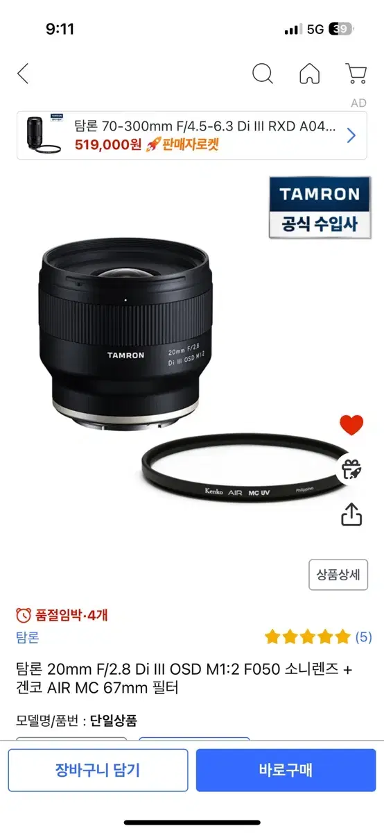 탐론 20mm F/2.8 Di III OSD M1:2 F050 소니