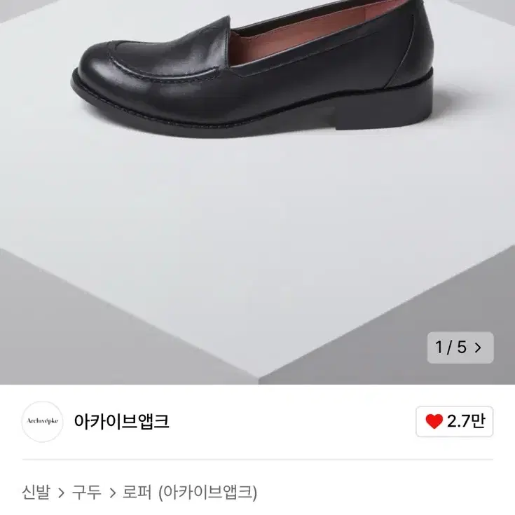 아카이브앱크 school loafer(Deep sleep)