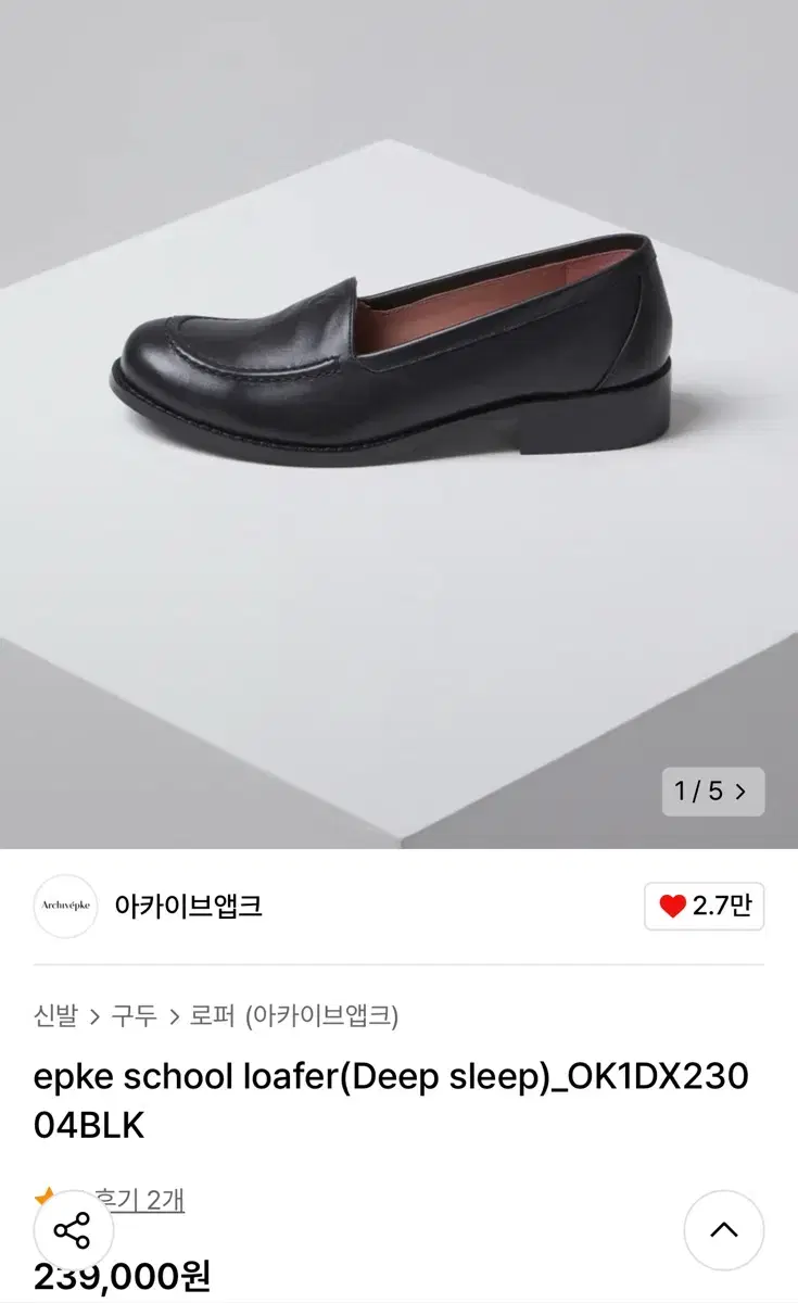 아카이브앱크 school loafer(Deep sleep)