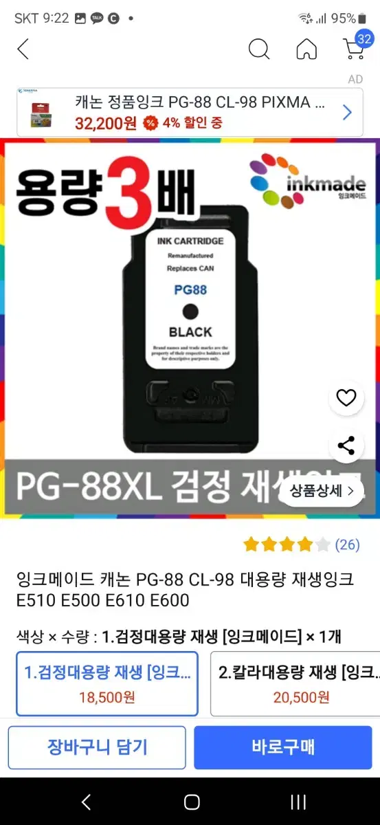 캐논 PG-88XL 검정 재생잉크