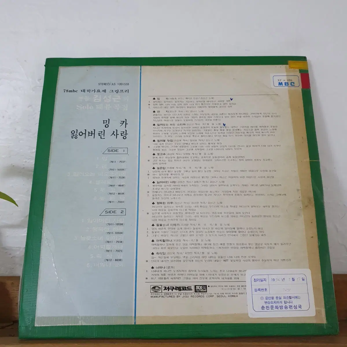 썰물 김성근의 솔로데뷰곡집 LP 1980 78mbc대학가요제그랑프리