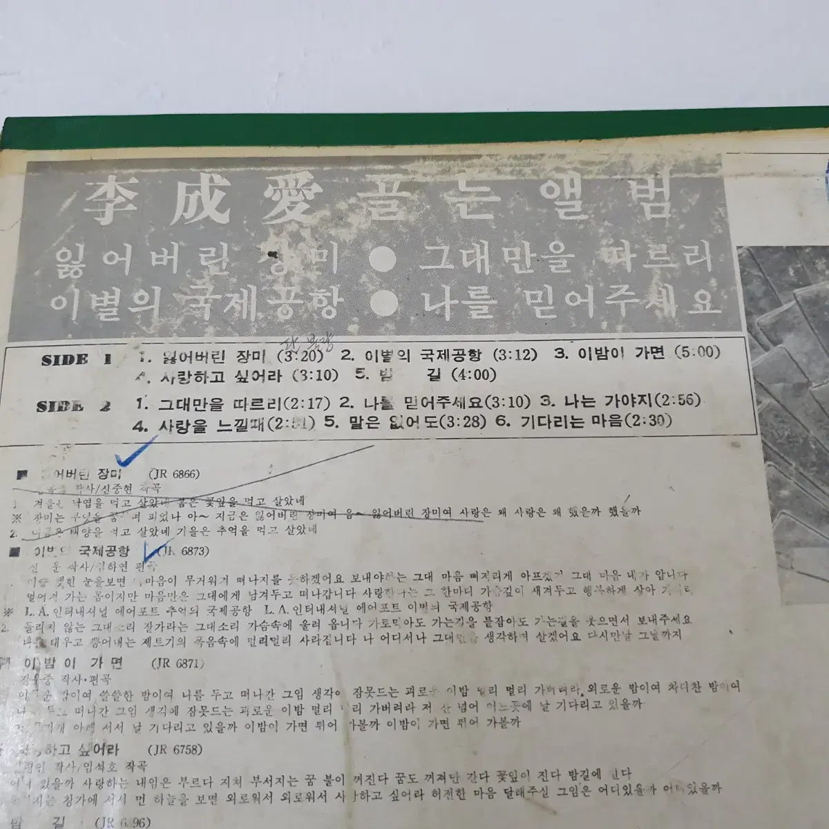 이성애 골든앨범 LP..1974초반      백색레이블