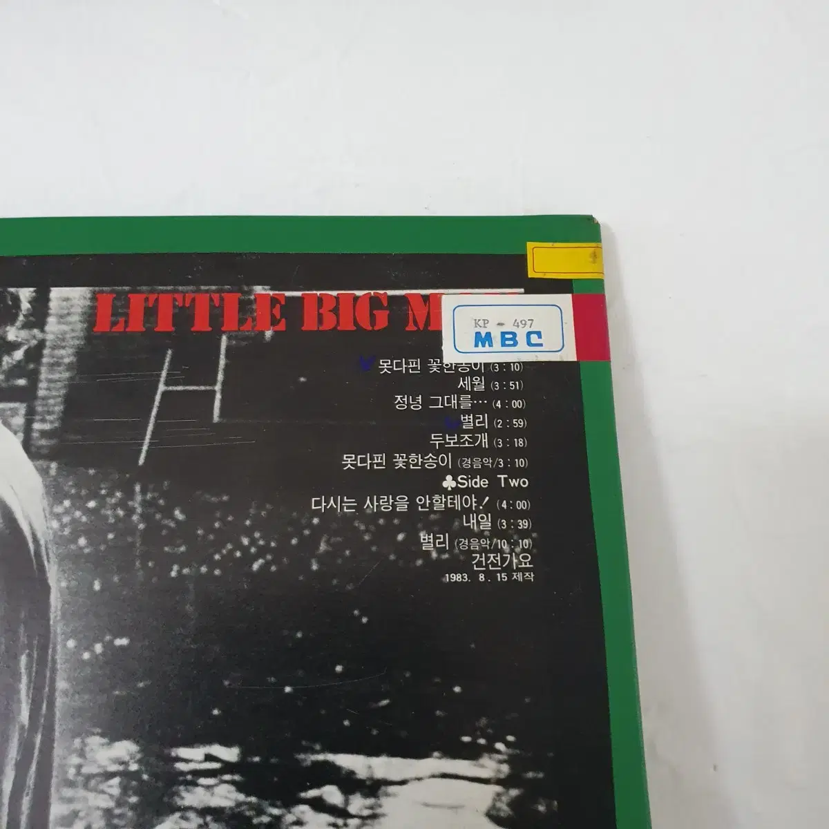 김수철1집 LP  1983 (한국대중음악100대명반)