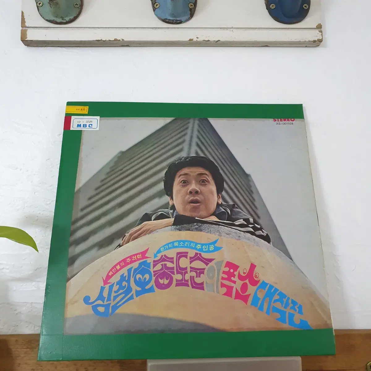 심철호.송도순의  폭소대작전 LP  1975  백색라벨  귀한음반