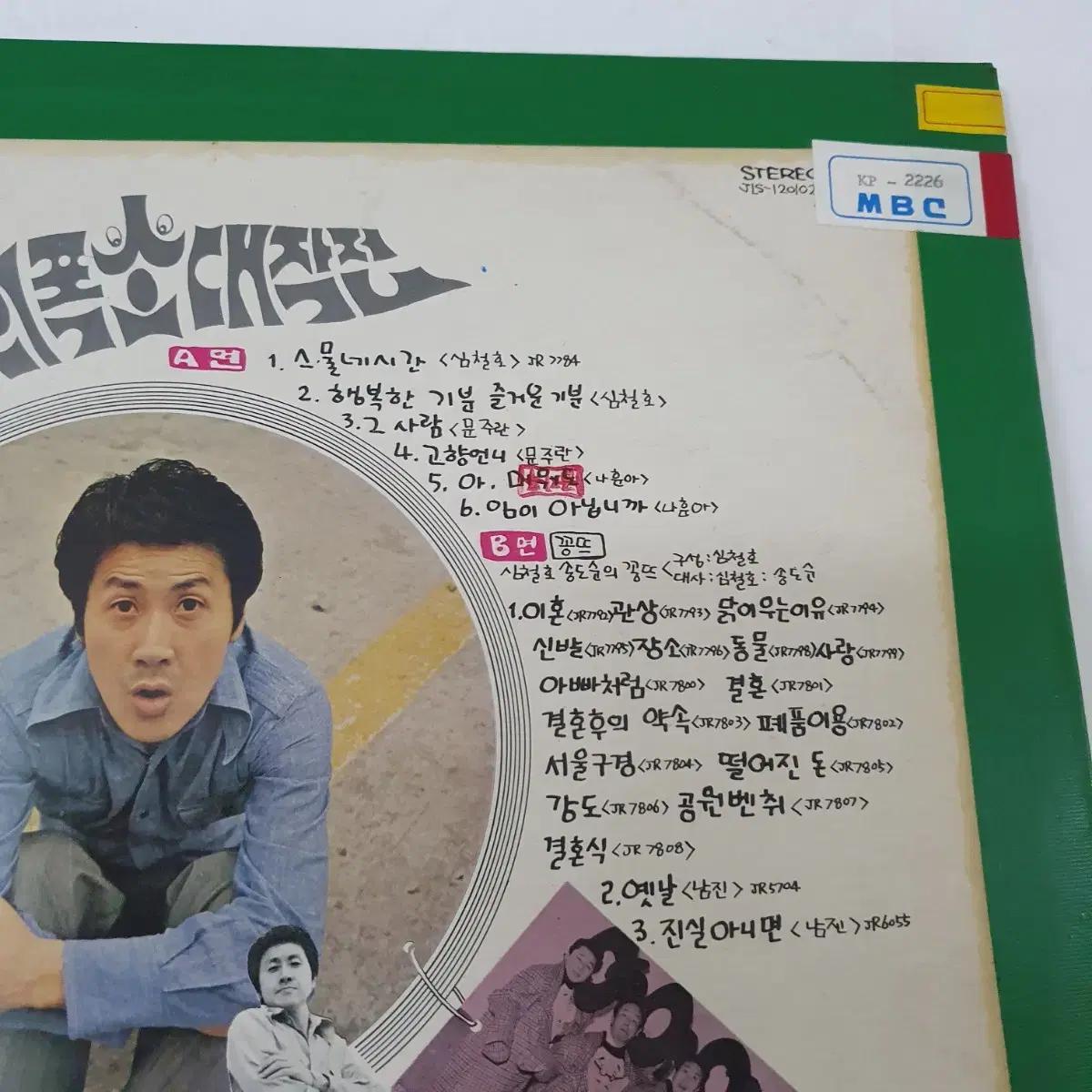 심철호.송도순의  폭소대작전 LP  1975  백색라벨  귀한음반