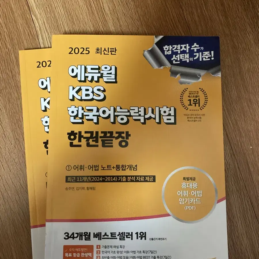 kbs 한국어능력시험 2025