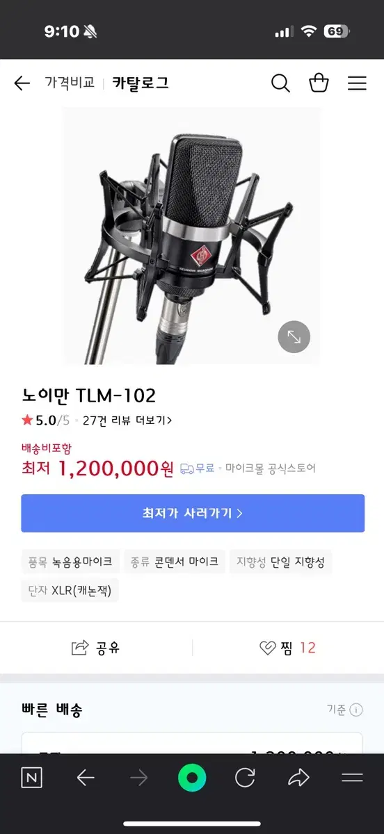 노이만 TLM-102 콘덴서 마이크