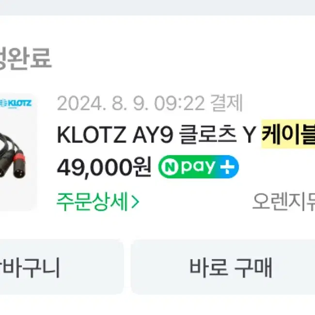 3.5mm to 2 XLR(수) 케이블 KLOTZ AY9 클로츠 Y