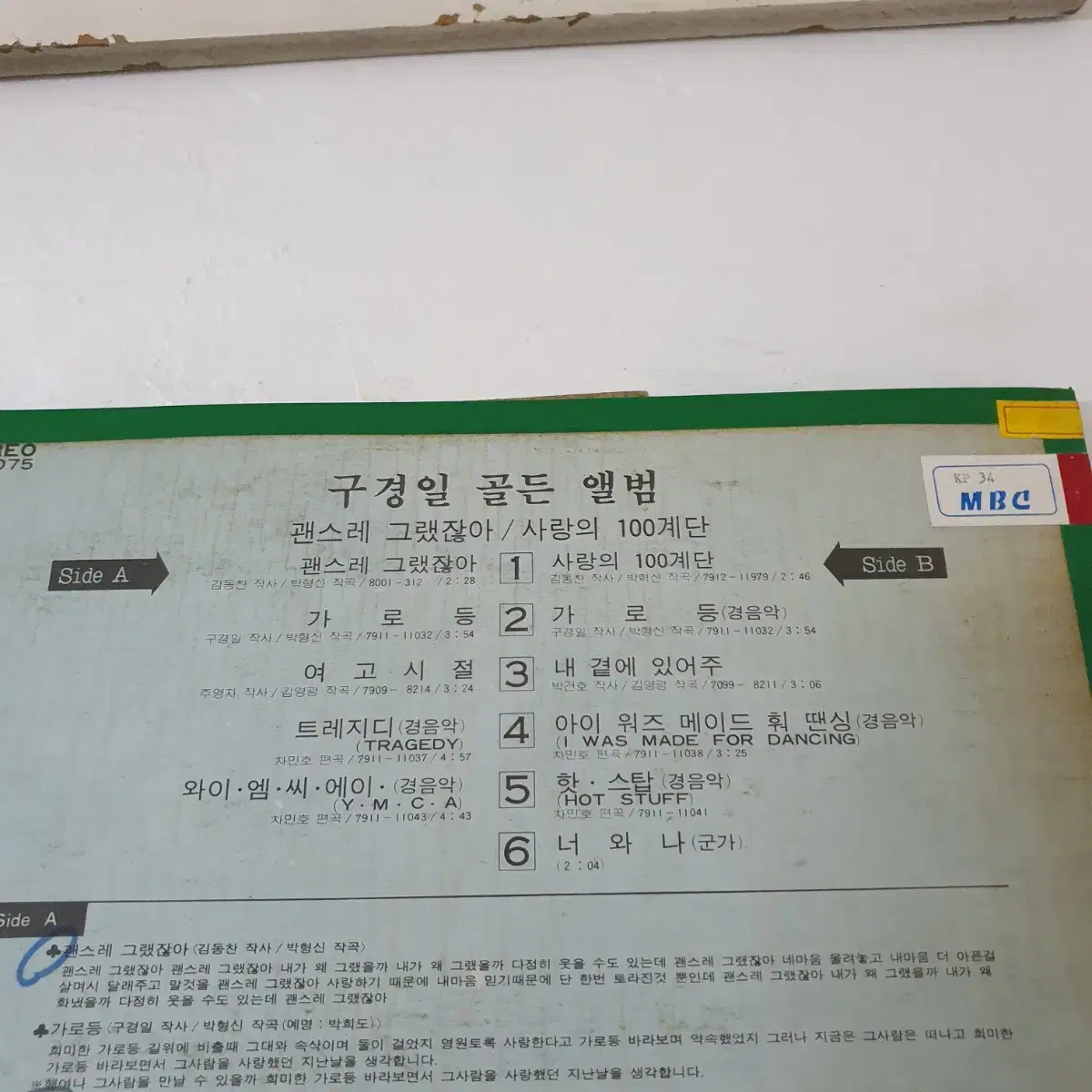 구경일 골든앨범 LP  1980    귀한앨범