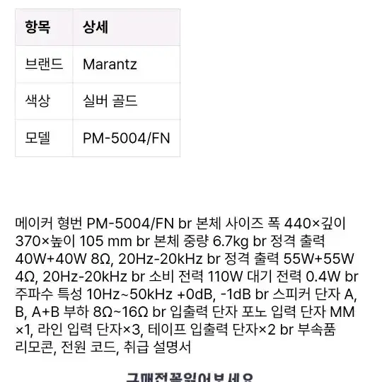 marantz pm5004 앰프