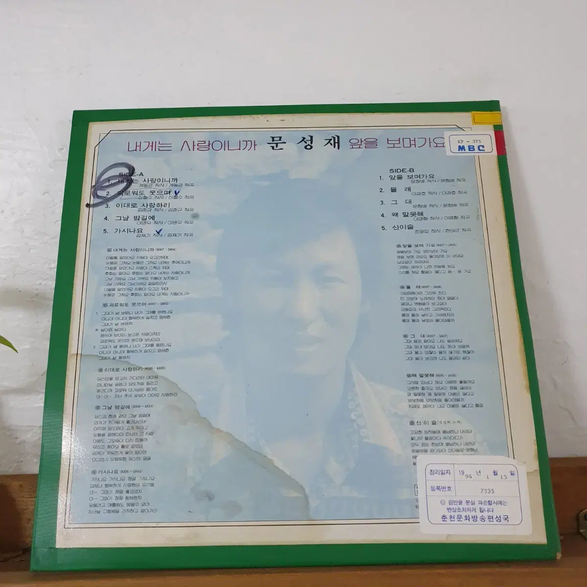 문성재와 카사노바 LP  1980    귀한음반