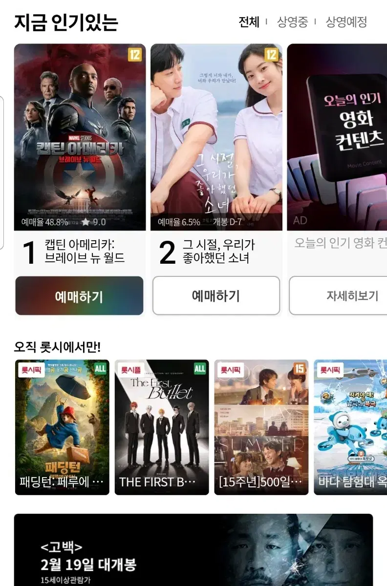 cgv 롯데시네마 리클라이너도 만원 올좌석 만원