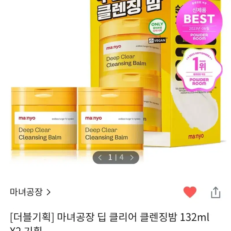 (반택포)마녀공장 딥 클리어 클렌징 밤 132ml 2개