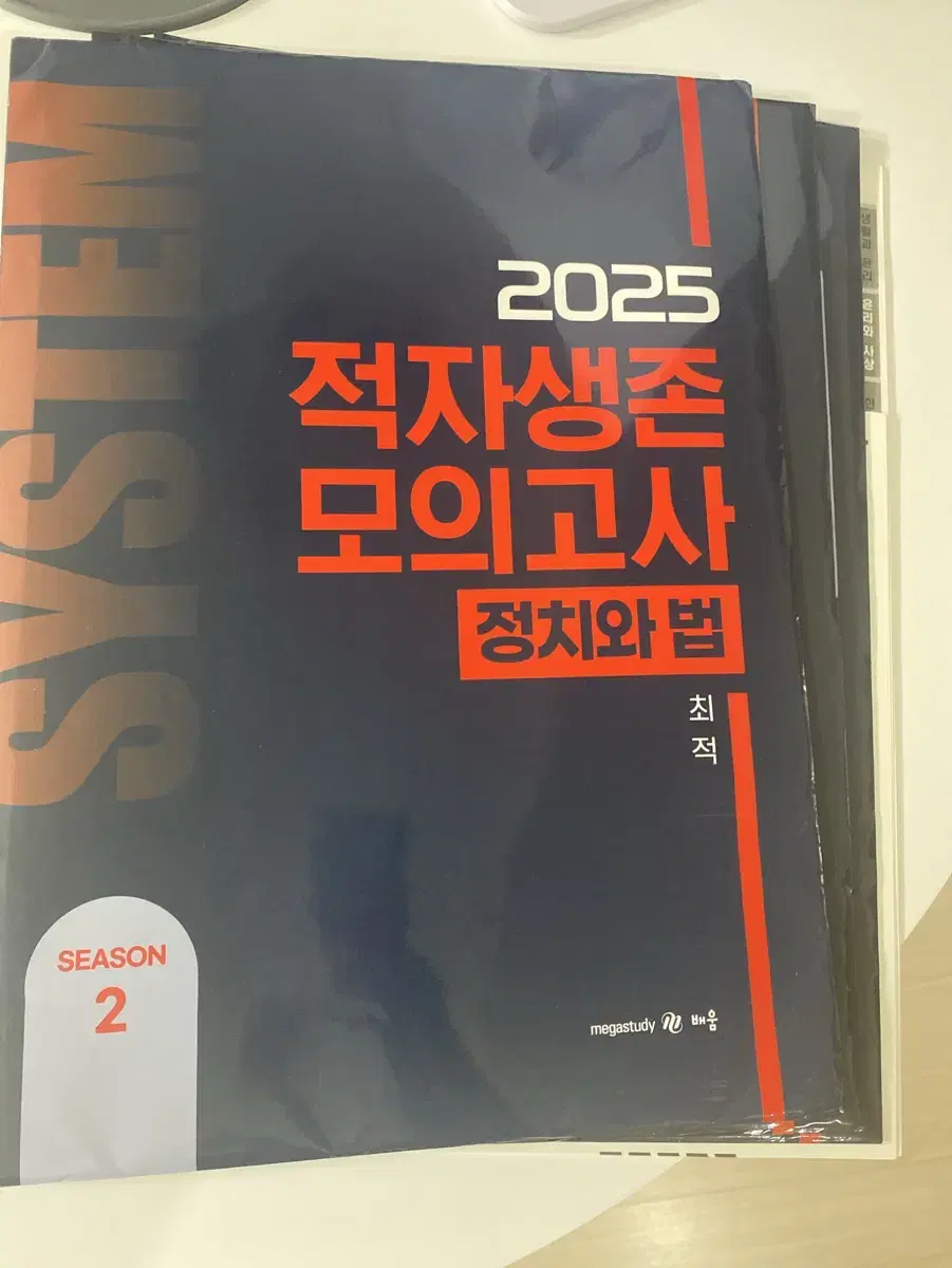 일괄 25 적자생존 시즌 1~4 실모 모고 최적 정법