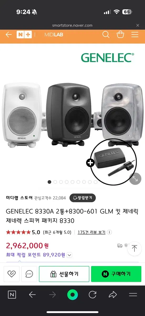 제네렉 스피커 8330a 1조 GLM 킷