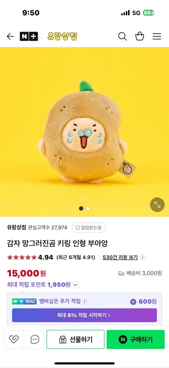 망곰이 인형 키링 망그러진곰