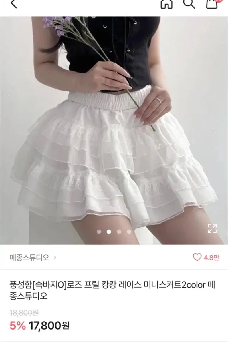 에이블리 프릴 캉캉 레이스 스커트