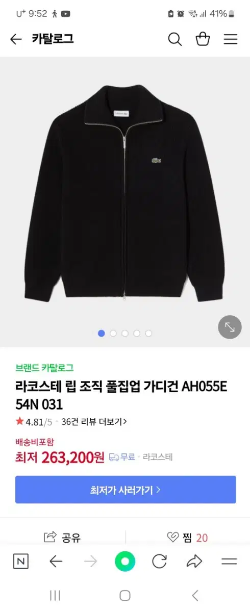 라코스테 립조직 풀집업 가디건