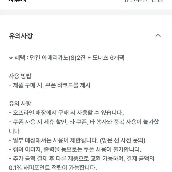 던킨 아메리카노(S)2잔+도너츠 6개팩