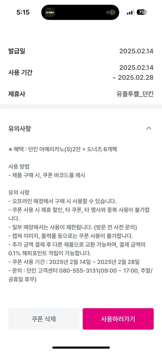 던킨 아메리카노(S)2잔+도너츠 6개팩