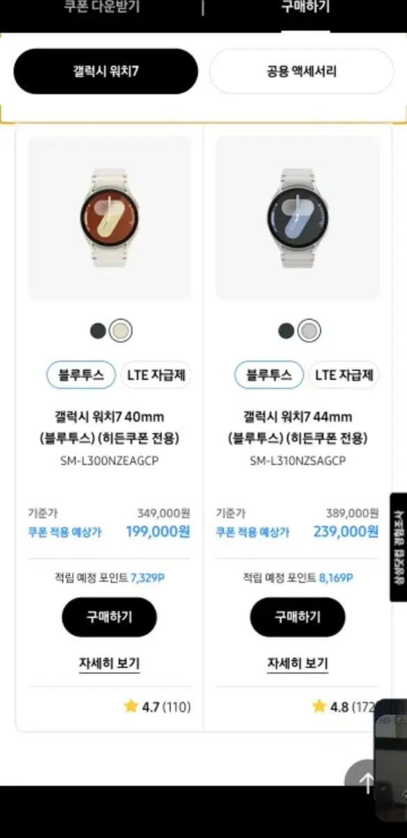 갤럭시워치7 15만원 할인쿠폰