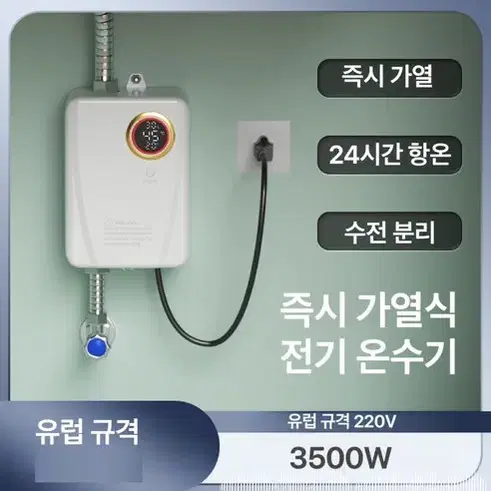 전기 순간 온수기 주방/싱크대/욕실 급속 온수 히터 3500W